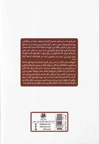 تاریخ لباس(در مصر بین النهرین و ایران باستان)